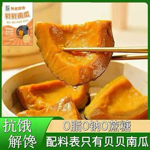 即食贝贝南瓜减脂代餐0脂低卡0热量减肥期间吃的无糖精粗粮饱腹早餐抗饿免煮健身专用主食