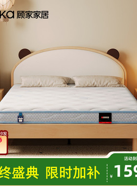 顾家家居儿童床垫学生薄垫可折叠双面可用榻榻米黄麻床垫M5005