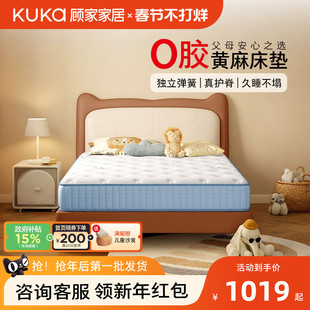 顾家家居黄麻儿童床垫母婴A类青少年儿童独立筒弹簧护脊床垫M5001