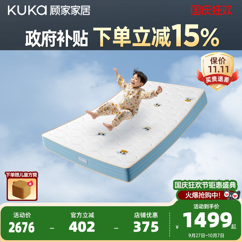顾家家居儿童床垫独立弹簧护脊床垫黄麻乳胶青少年软硬两用