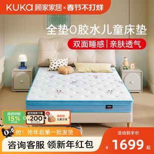 顾家家居0胶儿童青少年床垫护脊a类母婴级乳胶黄麻床垫子1233E