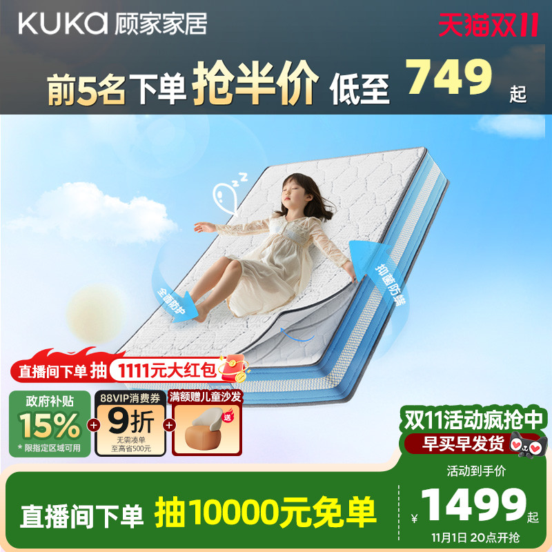 顾家家居乳胶黄麻独立弹簧床垫