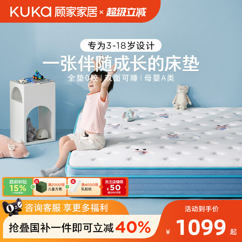 顾家【全垫0胶】儿童床垫										