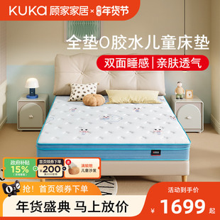 顾家家居0胶儿童青少年专用床垫护脊a类母婴级乳胶黄麻床垫子1233