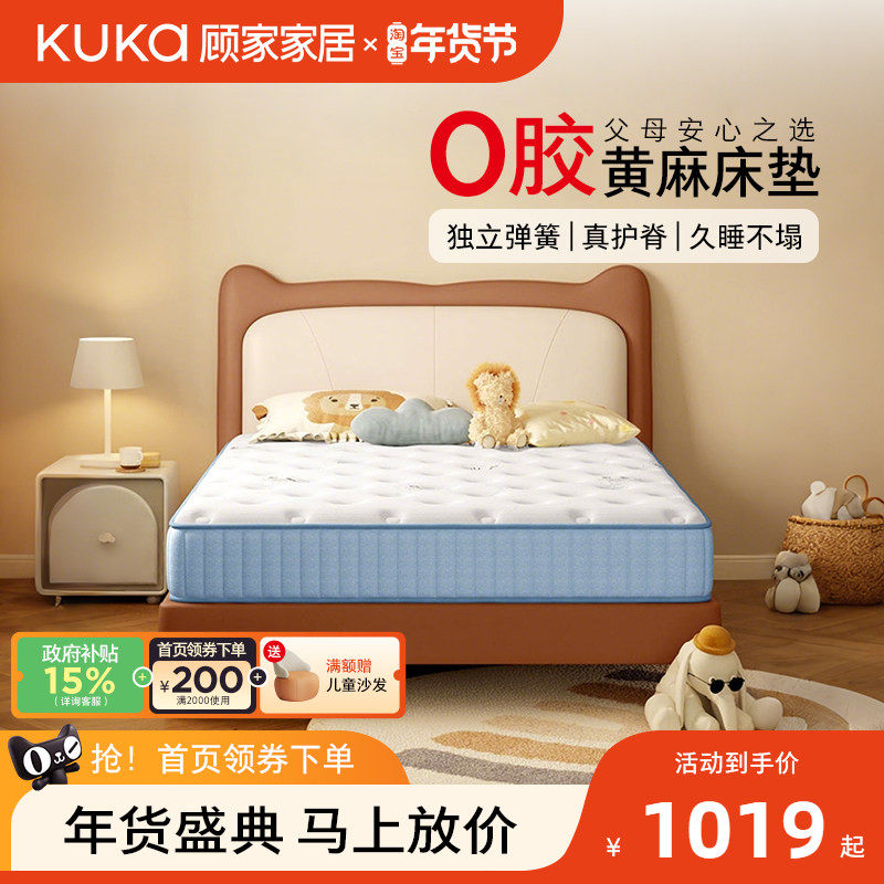 顾家家居黄麻儿童床垫母婴A类青少年儿童独立筒弹簧护脊床垫M5001,住宅家具,儿童床垫,淘宝优惠券,粉丝福利购,淘宝优惠卷
