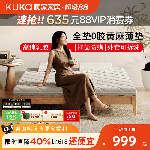 顾家家居儿童乳胶黄麻薄床垫0胶水环保8/10cm可拆洗成人床垫M5050