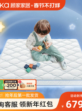顾家家居儿童床垫独立弹簧护脊少年乳胶黄麻床垫软硬两用M1210