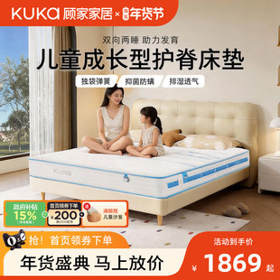 顾家家居儿童床垫青少年护脊垫可拆洗独立筒弹簧乳胶床垫M5007