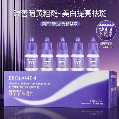 BROLAMEN柏兰梦美白祛斑水光精华液377溶斑素提亮改善暗黄粗糙水