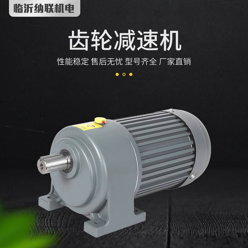 厂家齿轮减速机电机一体三相交流380V/220V卧式立式电机400W750W