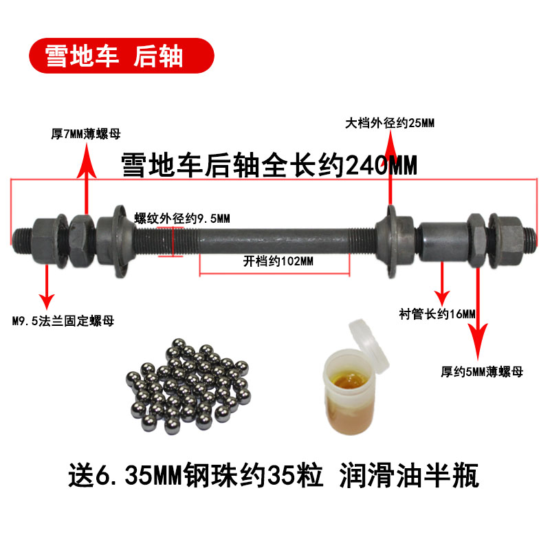 雪地车后轴山地变速自行车加长实心轴配件花鼓沙滩轴滚珠钢珠轴承