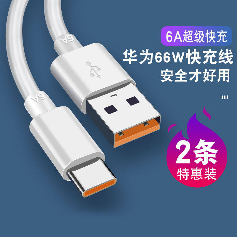 适用华为vivo/oppo/typec数据线tpyec快充5a充电线适用华为小米荣耀超级闪充6a手机线红米三星超级快充数据线66w超级快充充电线怎么看?