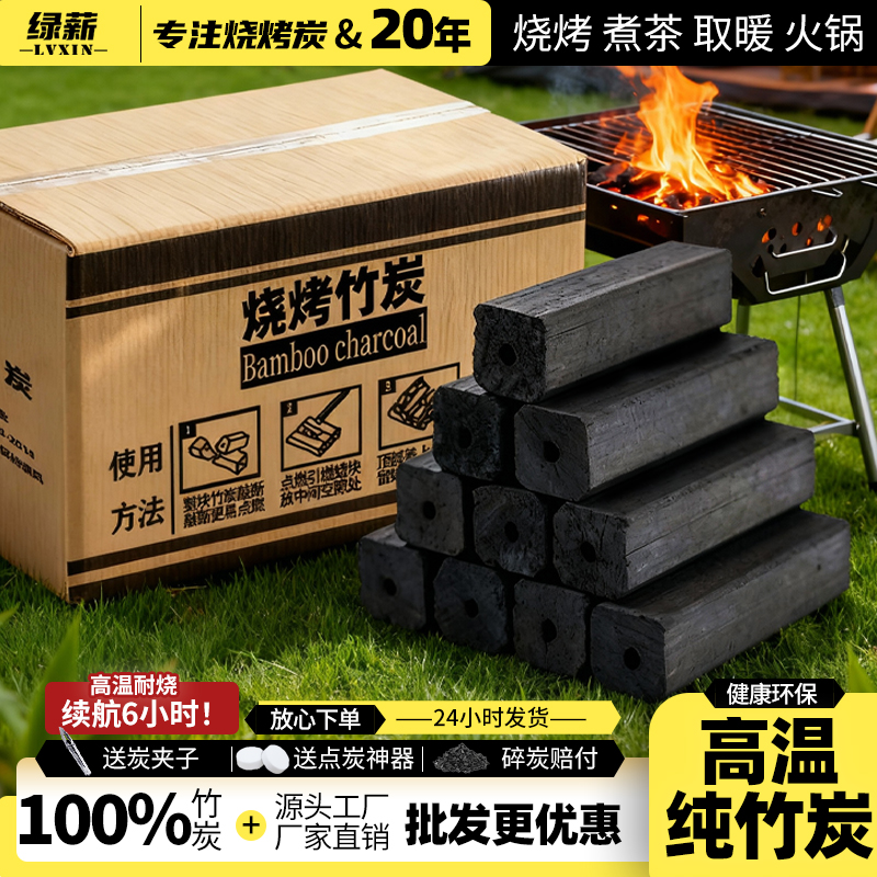 绿薪竹炭滴油不起火家用烧烤炭