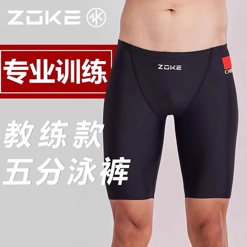 ZOKE洲克泳裤男款防尴尬五分游泳裤男士套装专业训练速干游泳装备