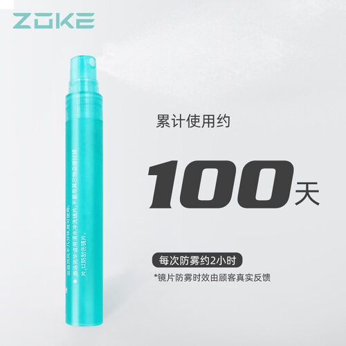 Zoke眼镜防雾喷剂擦眼镜液防起雾神器眼睛高清洲克防雾喷雾剂