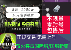 萤火突击新镑测试服国服手机端pc端steam端畅销爆款让您愉快摸金