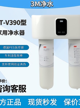 3M净水器UTV390家用直饮机净水机厨下式过滤器原装不插电不排废水