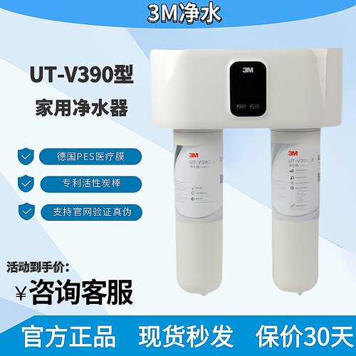 3M净水器UTV390家用直饮机