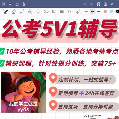 考公一对一行测申论课程2026年国考省考公务员考试督学辅导网课