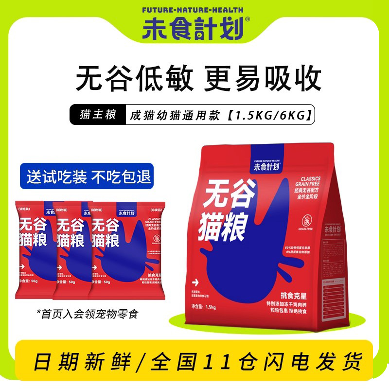 未食计划全阶段通用酶解护肠胃