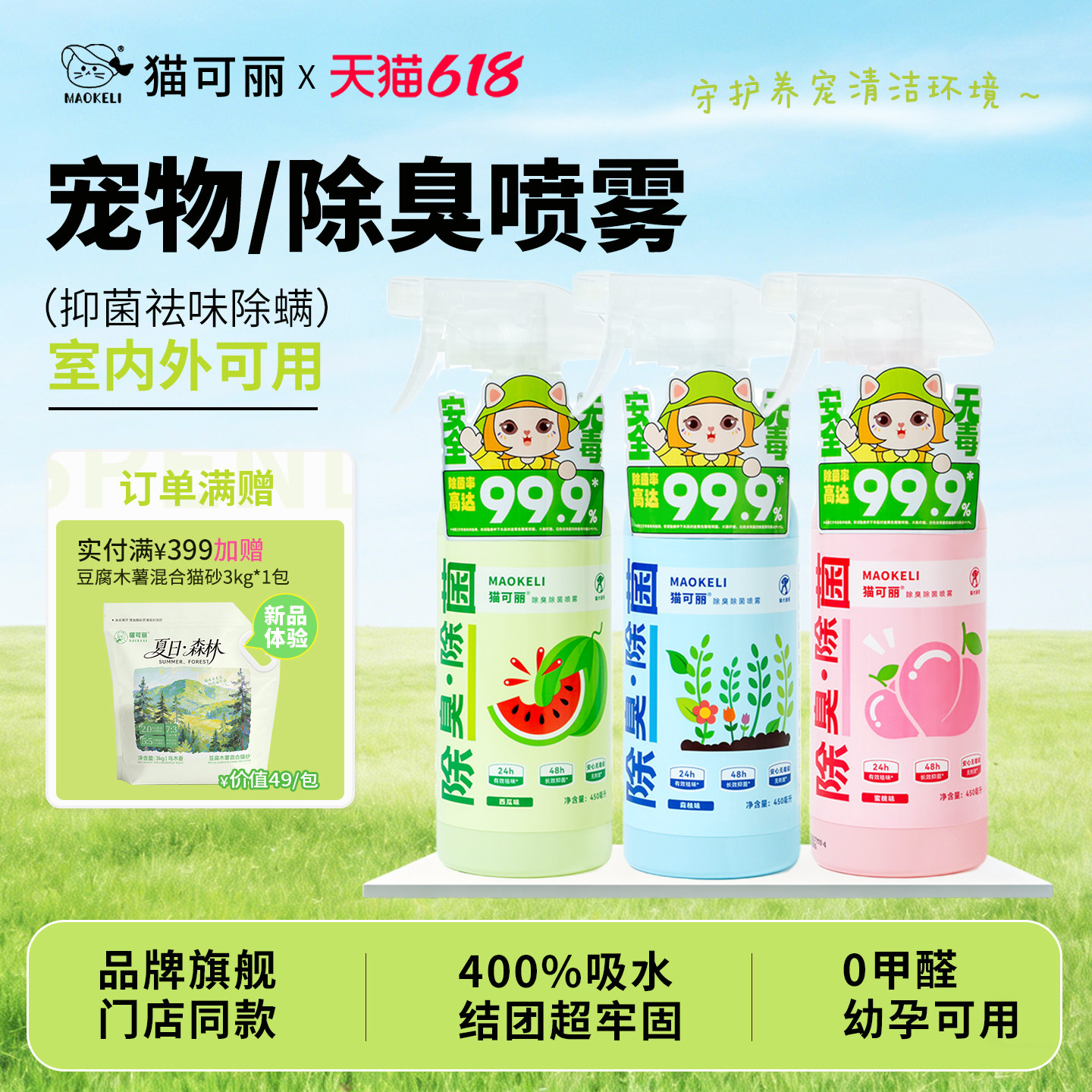 猫可丽宠物除臭剂猫咪猫砂狗狗除臭剂除螨喷雾去尿味狗窝兔子小宠