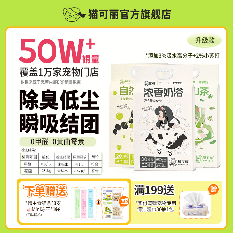 纯豆腐猫砂除臭低尘超强吸水