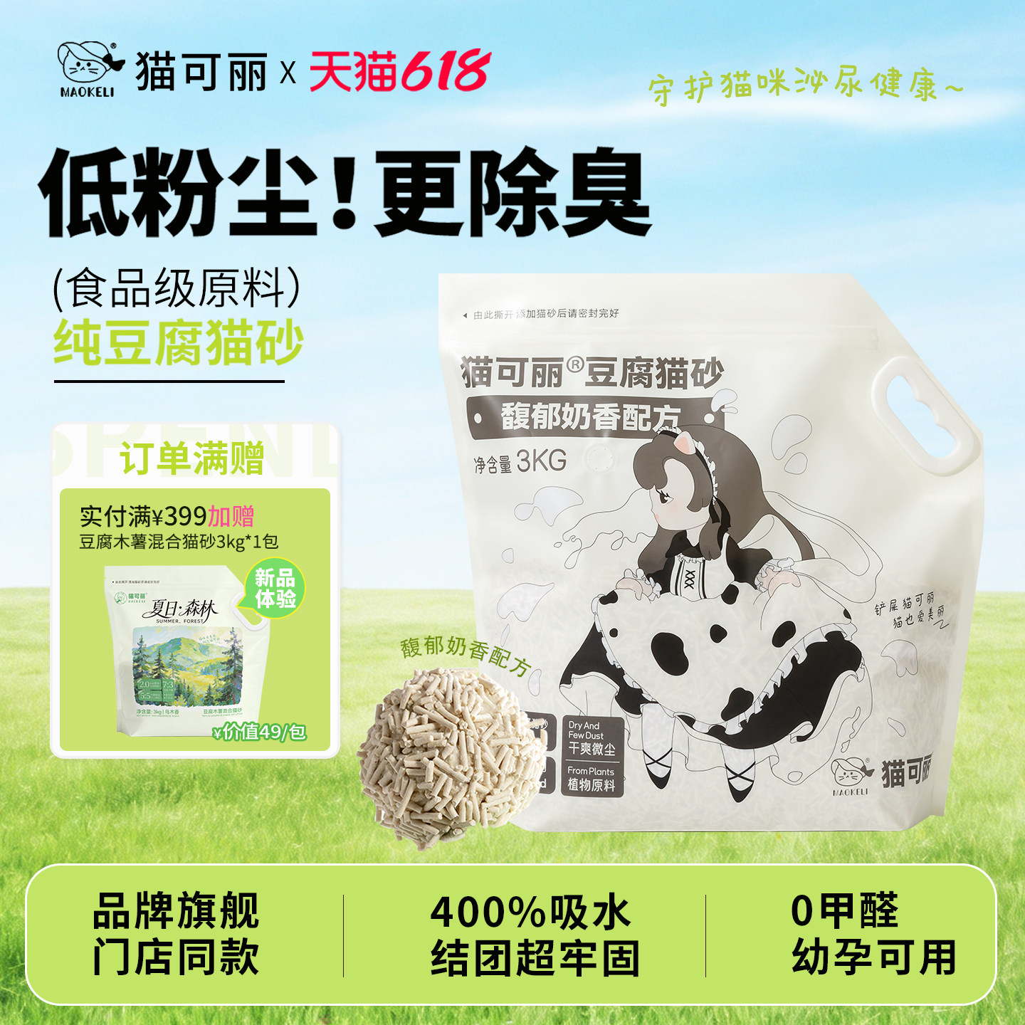 猫可丽豆腐猫砂奶香味除臭无尘可冲马桶植物纯豆腐砂幼猫成猫专用