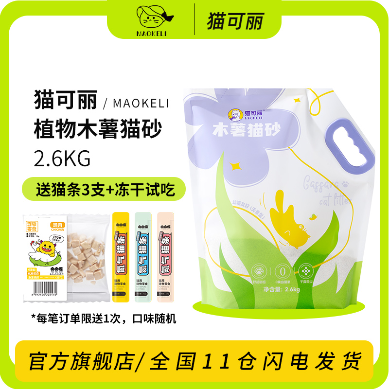 猫可丽植物猫砂2.6kg无尘不粘底