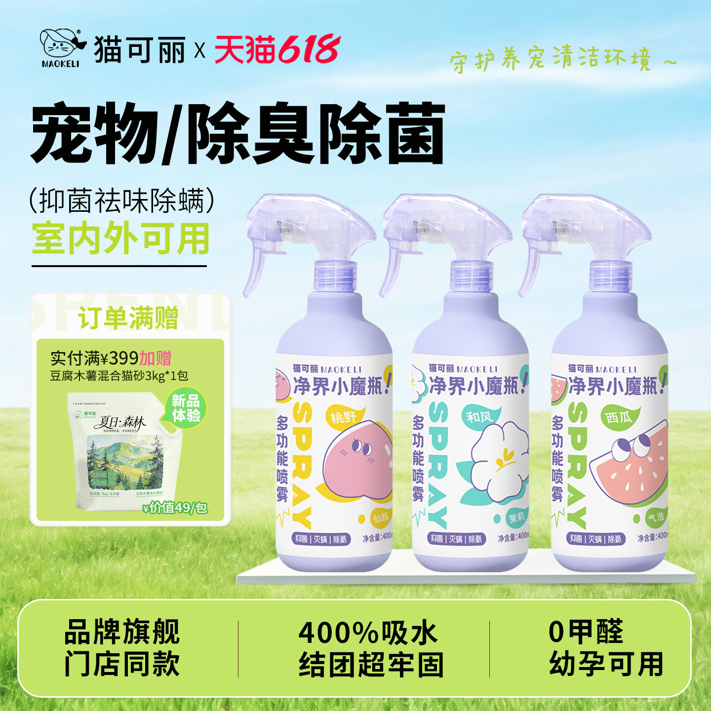 猫可丽宠物除臭剂猫咪猫砂狗狗除臭剂除螨喷雾去尿味狗窝兔子小宠