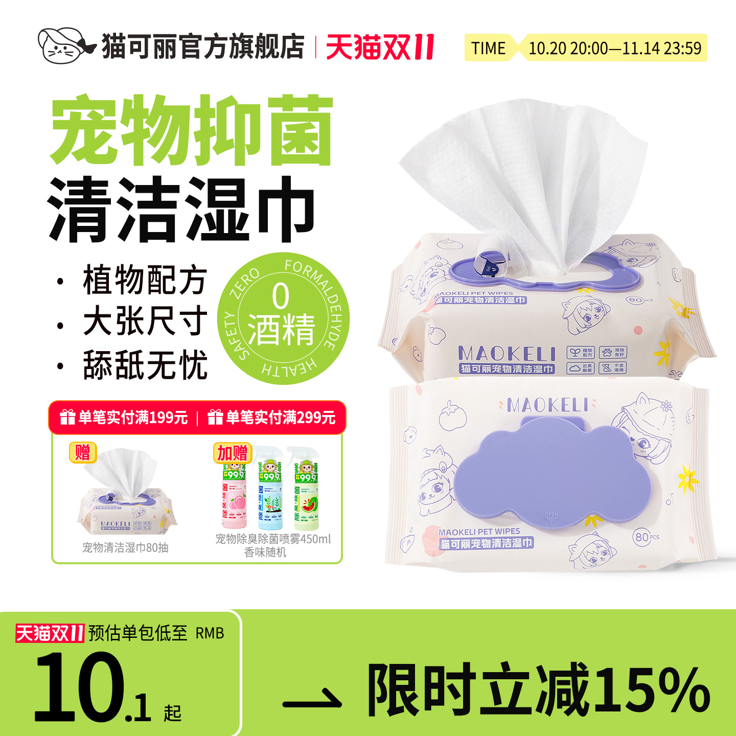 宠物清洁湿巾猫可丽80片/包抑菌