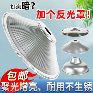 单独灯罩外壳防刺眼不带灯圆形路灯通用螺口吊灯不锈钢灯罩铝反光