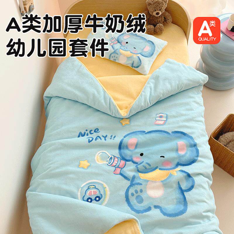 幼儿园被子纯棉宝宝冬天牛奶绒冬季加厚儿童小被套专用午睡三件套