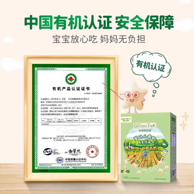 4盒爷爷的农场有机婴幼儿星星泡芙多口味手指泡芙水果小熊泡芙