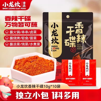 小龙坎四川香辣干碟蘸料