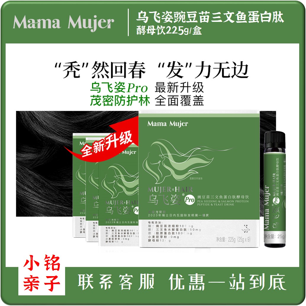 乌飞姿豌豆苗Mamamujer蛋白肽