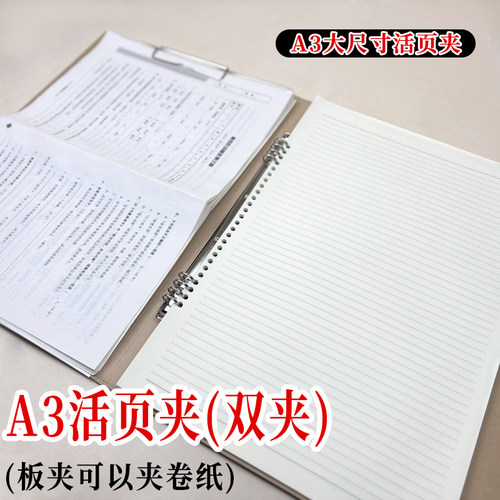 a3牛皮纸硬壳文件试卷整理活页夹