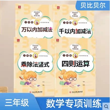 三年级乘除法竖式计算四则运算