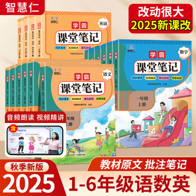 2025课堂笔记一二三四五六年级上