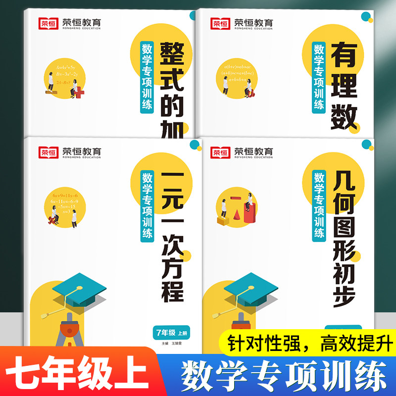 一元一次方程有理数整式加减几何