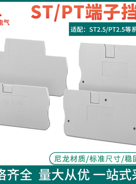D-ST1.5/2.5/4/6挡板端板隔片ST PT系列弹簧接线端子附件隔板堵板