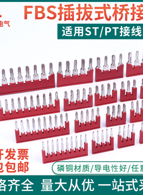 FBS10-5中心连接条PT/ST/UT系列弹簧接线端子2/3/4/5位紫铜短接片