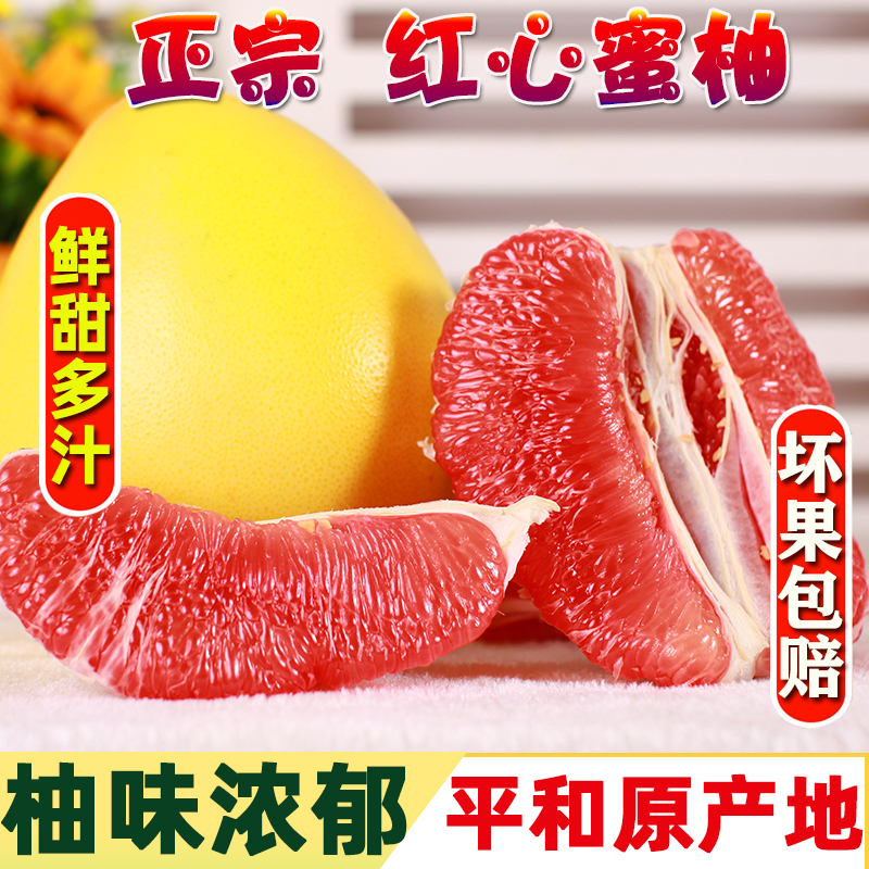 正宗红心柚子福建平和琯溪新鲜水果红肉蜜柚香甜多汁现摘发货