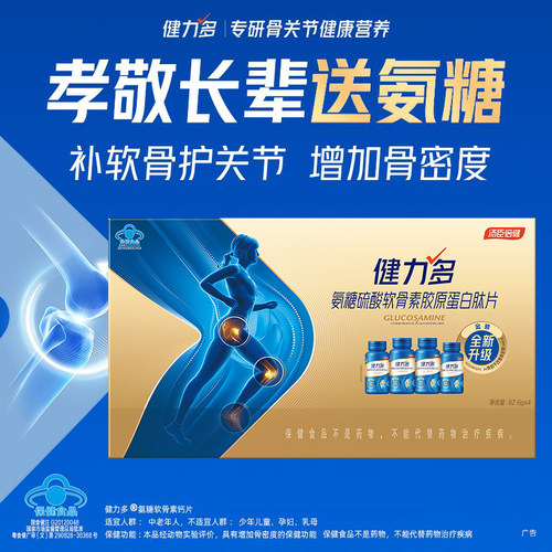 汤臣倍健健力多氨糖软骨素钙片