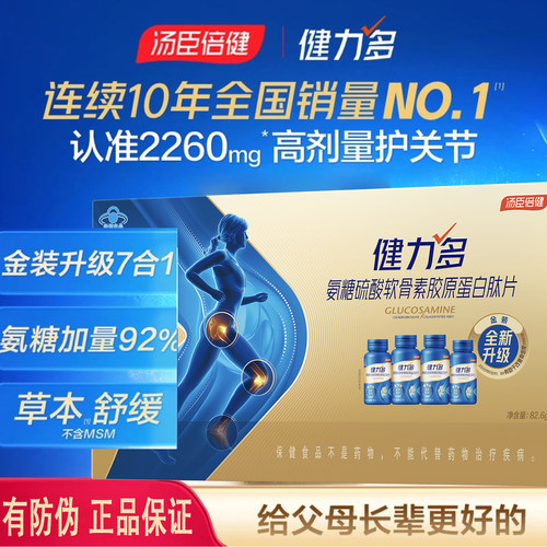 汤臣倍健健力多氨糖软骨素钙片