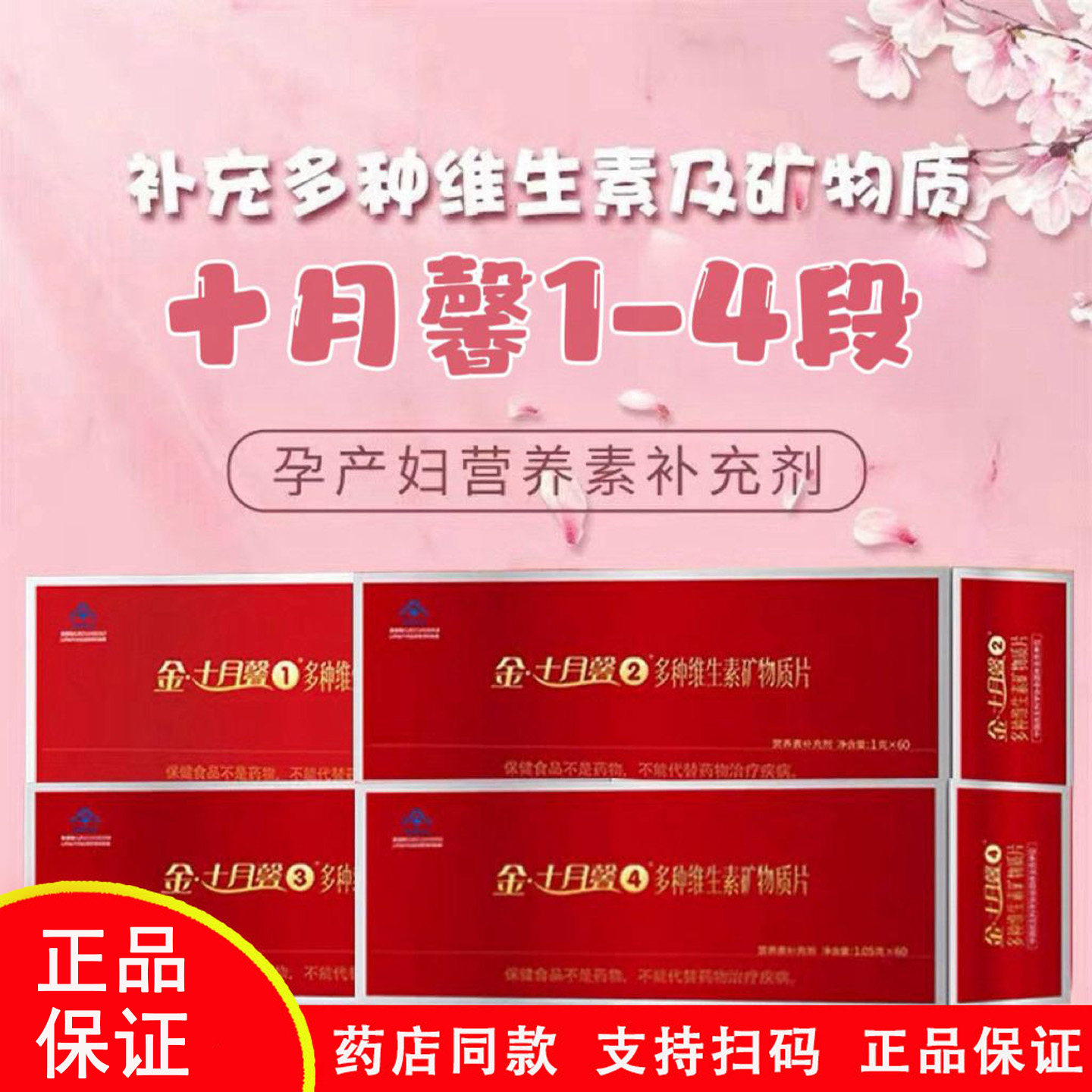 金十月馨孕妇DHA叶酸多维图片