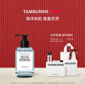 240ml洁净留香 HINOKI 新年礼物 TAMBURINS时雨系列沐浴露BLUE