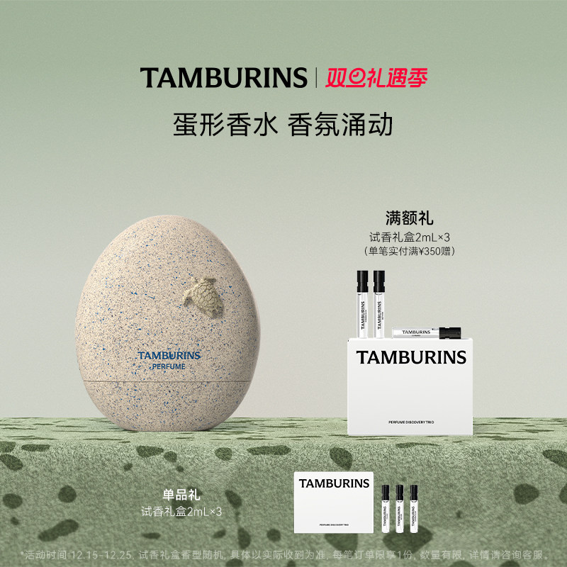 【圣诞礼物】TAMBURINS蛋形香水BLUE HINONI蓝色桧木14ml