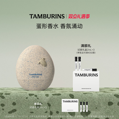 【圣诞礼物】TAMBURINS蛋形香水BLUE HINONI蓝色桧木14ml