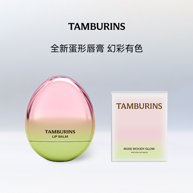 TAMBURINS蛋形唇膏玫瑰木香ROSE WOODY5g 滋润留香送女友生日礼物