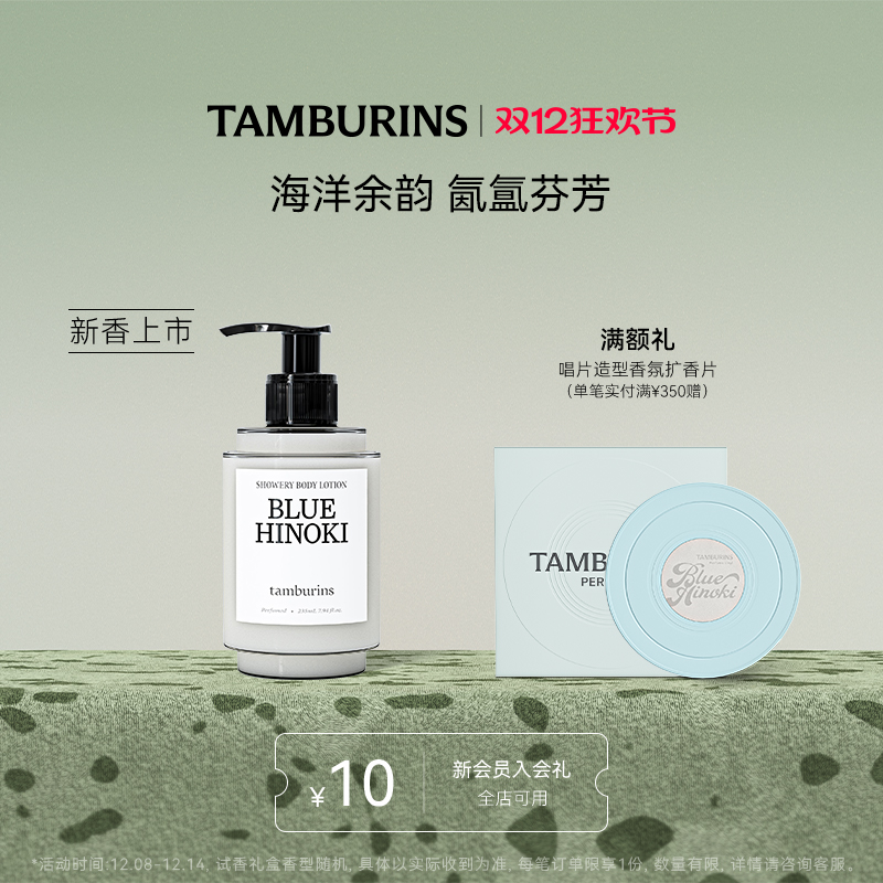 时雨系列 香氛身体乳